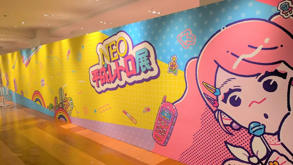「NEO平成レトロ展」東京で３万人以上を動員した話題のイベントが名古屋へ！名古屋展サポーターにBOYS AND MENが就任‼ 画像 2