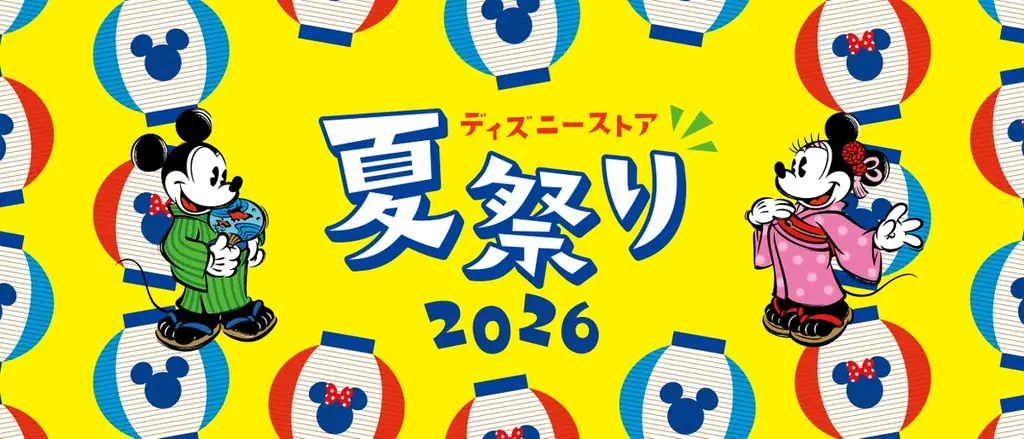 7月24日開始　ディズニーストア夏祭りでぬいぐるみ＆くじ