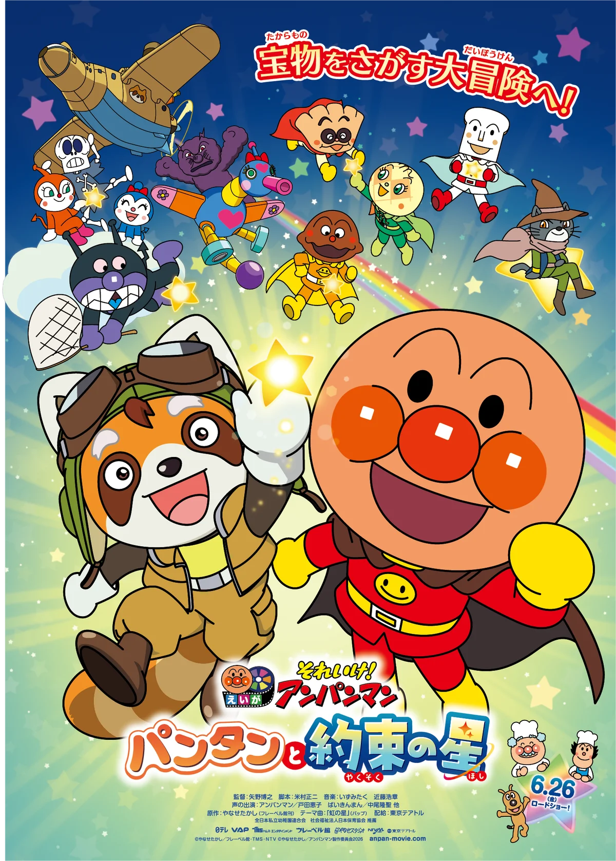 【Hulu見放題独占先行配信】映画『それいけ！アンパンマン　チャポンのヒーロー！』昨年の話題作がHuluに登場！映画全36作品がHuluでご覧いただけます。 画像 3