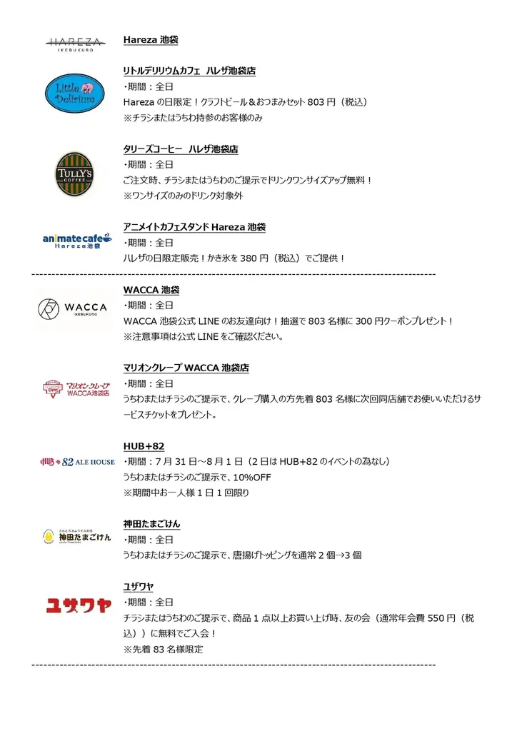 『Harezaの日 6th Anniversary SUMMER FESTIVAL 2026』開催！ 画像 14