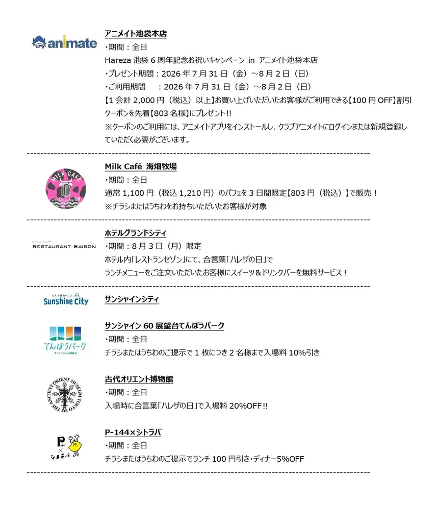 『Harezaの日 6th Anniversary SUMMER FESTIVAL 2026』開催！ 画像 15
