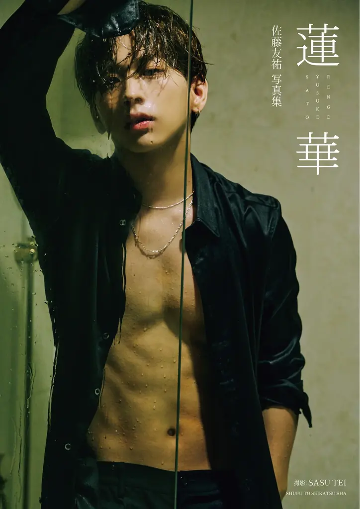 佐藤友祐写真集発売