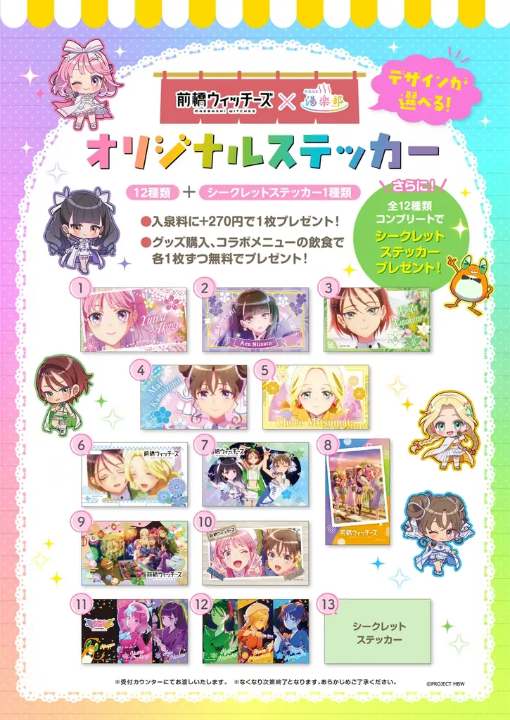 TVアニメ『前橋ウィッチーズ』× 天然温泉 湯楽部 コラボレーション第2弾を本日より開催！ 画像 3