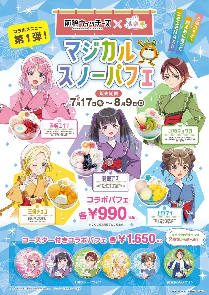 TVアニメ『前橋ウィッチーズ』× 天然温泉 湯楽部 コラボレーション第2弾を本日より開催！ 画像 4
