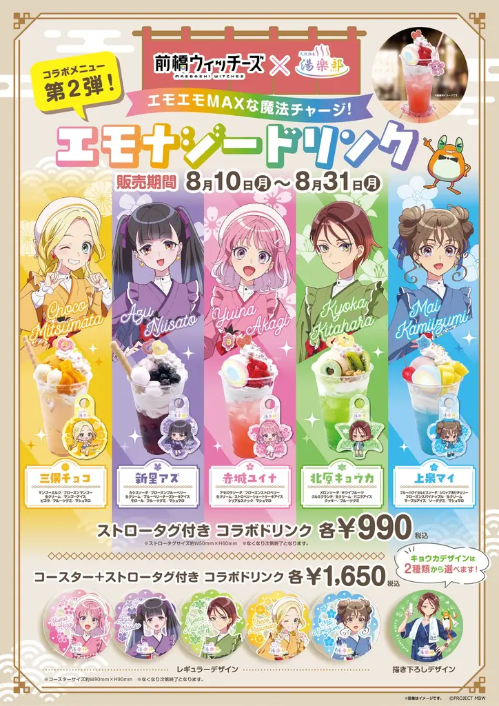 TVアニメ『前橋ウィッチーズ』× 天然温泉 湯楽部 コラボレーション第2弾を本日より開催！ 画像 5