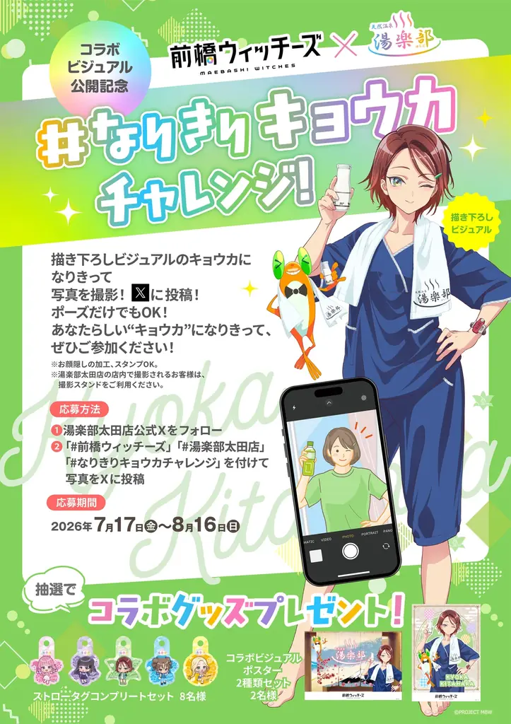TVアニメ『前橋ウィッチーズ』× 天然温泉 湯楽部 コラボレーション第2弾を本日より開催！ 画像 7