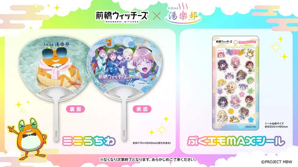 TVアニメ『前橋ウィッチーズ』× 天然温泉 湯楽部 コラボレーション第2弾を本日より開催！ 画像 8