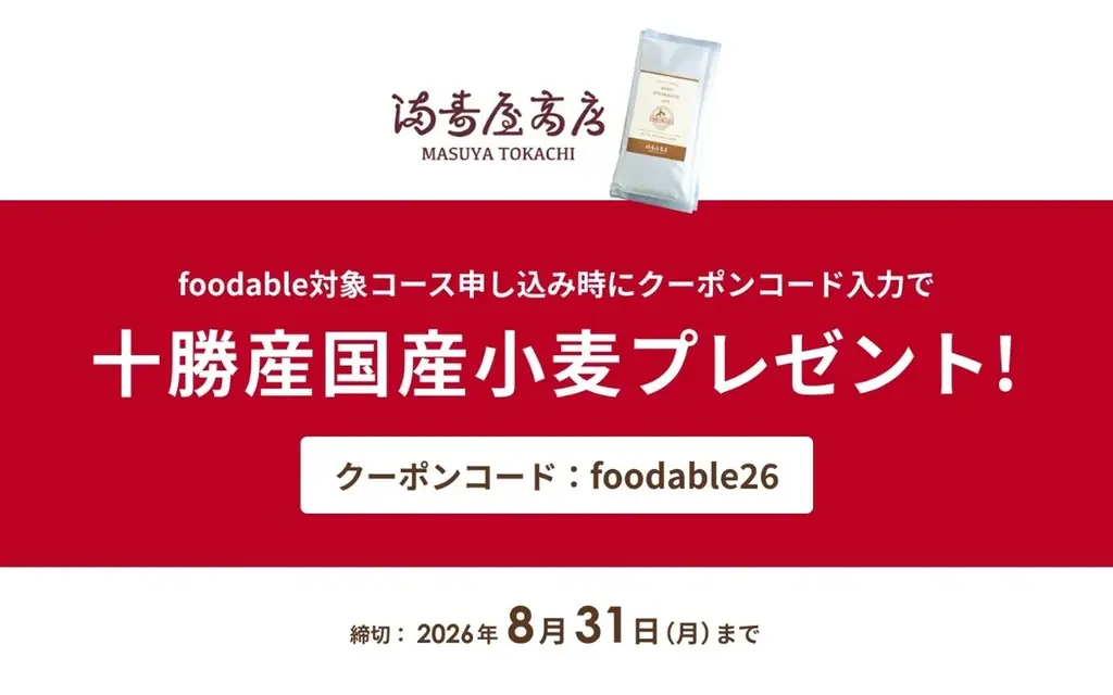 家電と食のサブスク「foodable」がパンシェルジュ検定と初のコラボレーション ～パン愛好家の「学び」と「実践」をつなぐ連携を開始～ 画像 3
