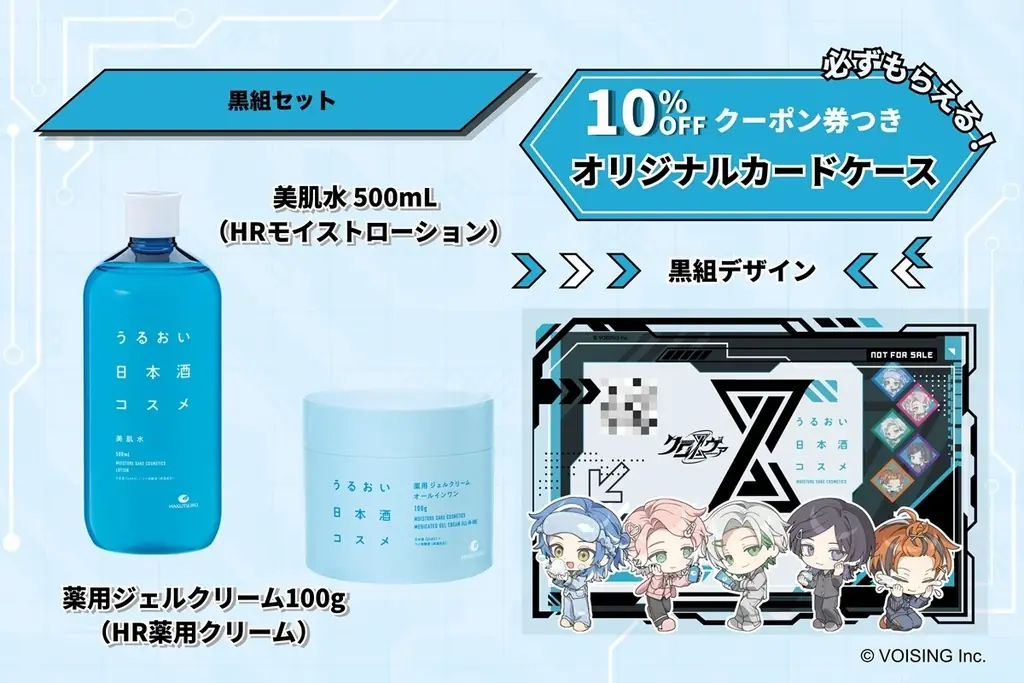 推し活 × スキンケア　「白鶴 うるおい日本酒コスメ」と2.5次元アイドルグループ「クロノヴァ」が、2026年7月17日（金）から数量・期間限定コラボキャンペーンを実施 画像 5