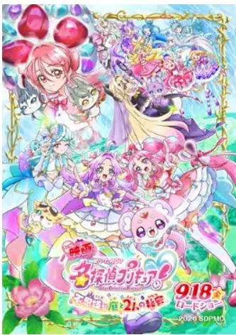 ８月１日（土）～９月２３日（水・祝）　『映画名探偵プリキュア！不思議な庭と 2 人の秘密』×東武ワールドスクウェアコラボレーションイベント　開催決定！ 画像 7