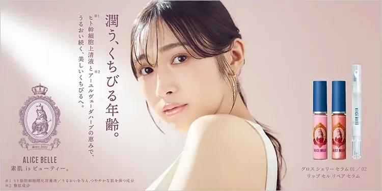 元櫻坂46 渡辺梨加が魅せる、ALICE BELLE初のメイクライン誕生。スキンケア発想から生まれたケアリップシリーズを発売 画像 1