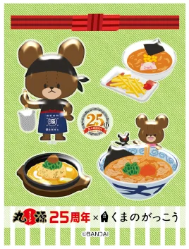 【丸源ラーメン】創業25周年記念！「くまのがっこう」とコラボした、ぷくもりシールを配布 画像 3