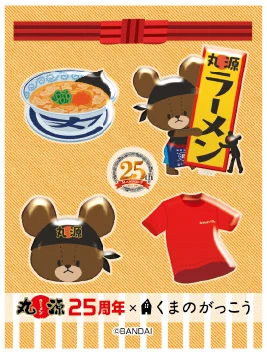 【丸源ラーメン】創業25周年記念！「くまのがっこう」とコラボした、ぷくもりシールを配布 画像 5