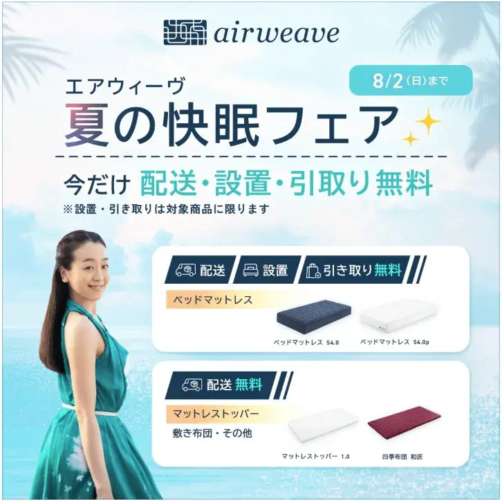 エアウィーヴ ハンズららぽーと豊洲店がオープン 画像 3