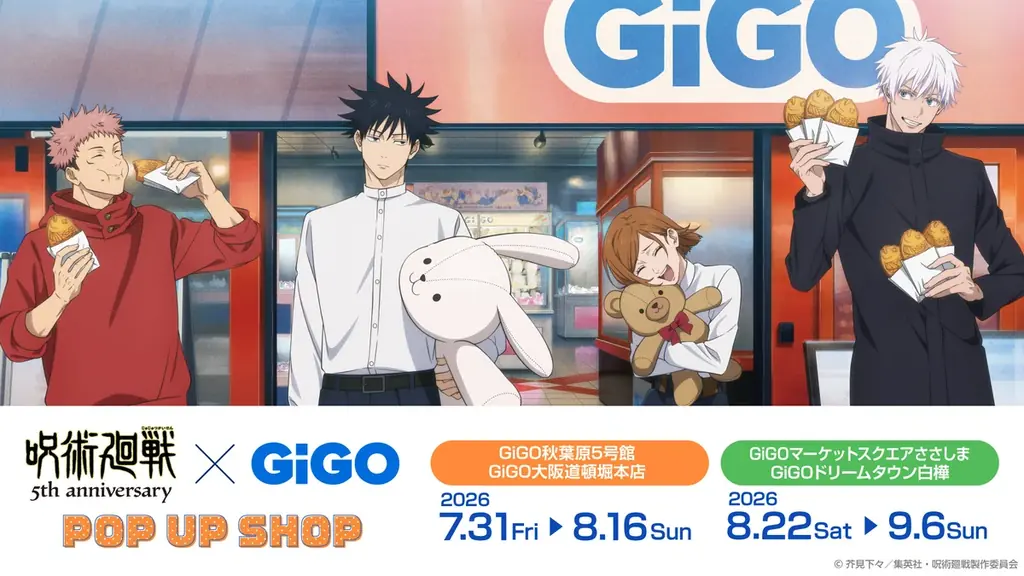 アニメ『呪術廻戦』5周年×GiGOキャンペーン開催のお知らせ 画像 9