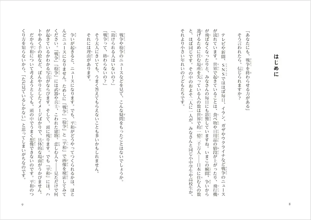 25年間、平和活動を続ける瀬谷ルミ子氏初の児童書『戦争は終わらない？』7月27日発売。15日には名誉博士号授与。 画像 4