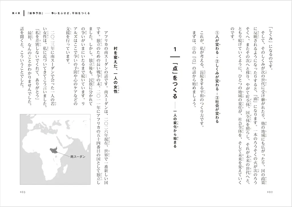 25年間、平和活動を続ける瀬谷ルミ子氏初の児童書『戦争は終わらない？』7月27日発売。15日には名誉博士号授与。 画像 5
