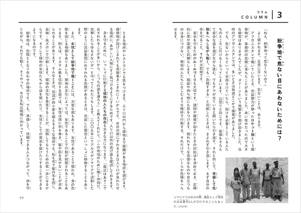 25年間、平和活動を続ける瀬谷ルミ子氏初の児童書『戦争は終わらない？』7月27日発売。15日には名誉博士号授与。 画像 7