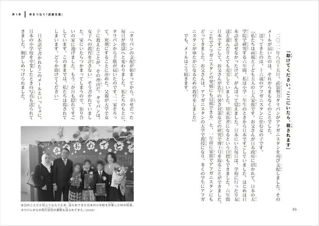 25年間、平和活動を続ける瀬谷ルミ子氏初の児童書『戦争は終わらない？』7月27日発売。15日には名誉博士号授与。 画像 8