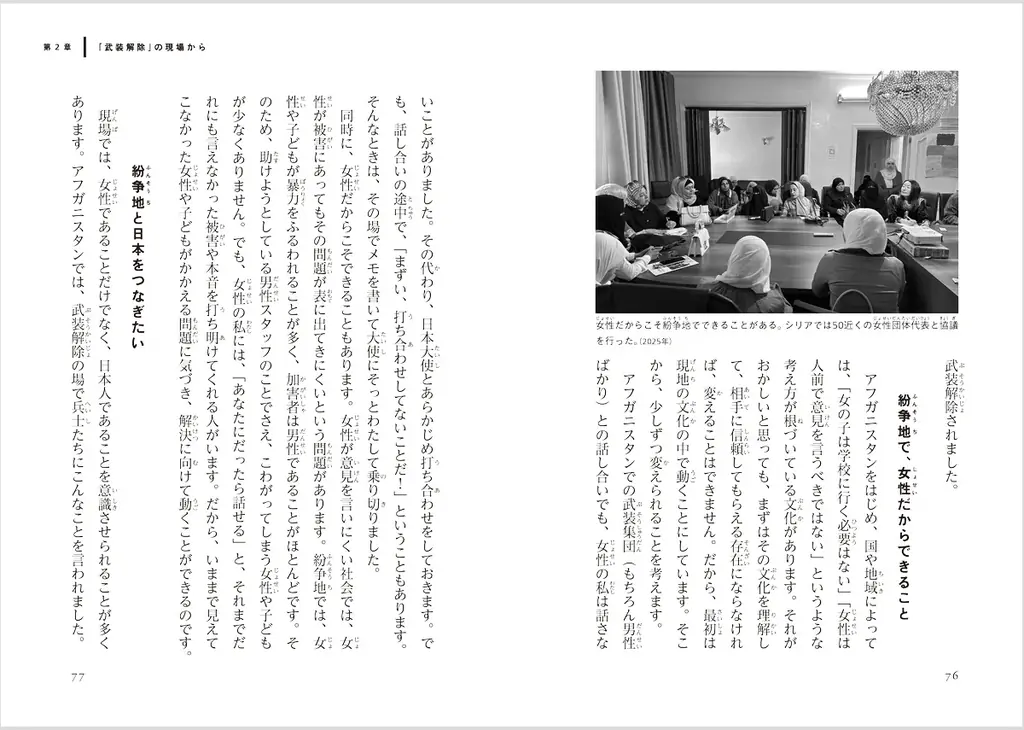 25年間、平和活動を続ける瀬谷ルミ子氏初の児童書『戦争は終わらない？』7月27日発売。15日には名誉博士号授与。 画像 9