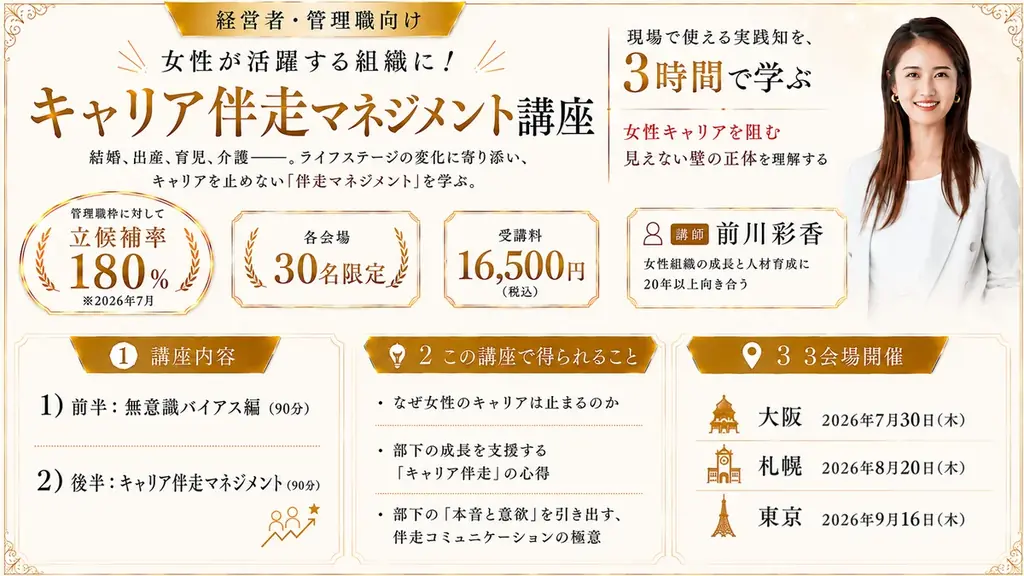 7月30日開催｜女性が活躍する組織を作る講座