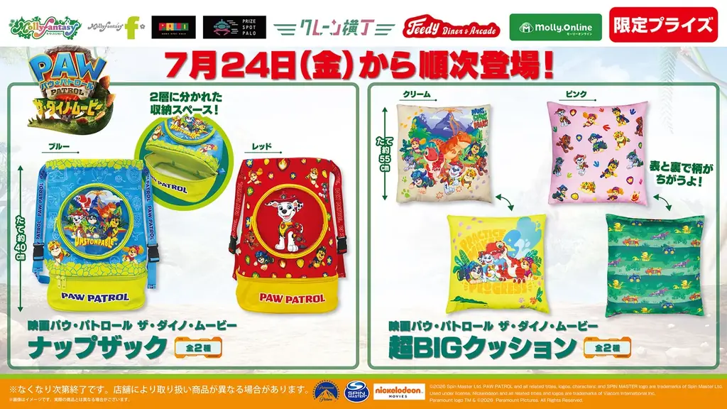 パウパトロール限定プライズ