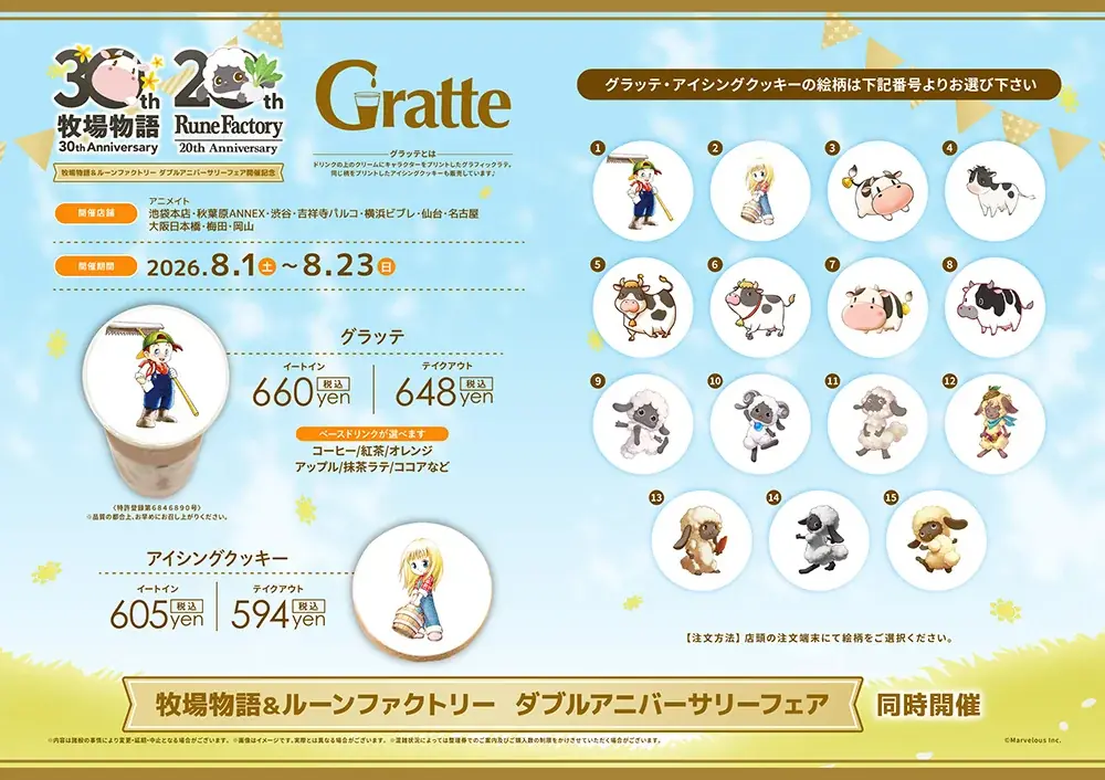 「牧場物語」30周年＆「ルーンファクトリー」20周年を記念した描き下ろしグッズを含む新商品が、アニメイトで8月1日発売！　さらに、特典がもらえるフェアや画廊開催 画像 10