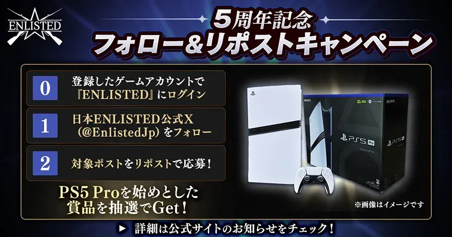 DMM GAMESがサービスを展開しているPC/PS4＆PS5基本プレイ無料の第二次世界大戦FPSオンラインゲーム『Enlisted』日本サービス5周年記念！PS5®Proが当たるキャンペーンも開催！ 画像 2