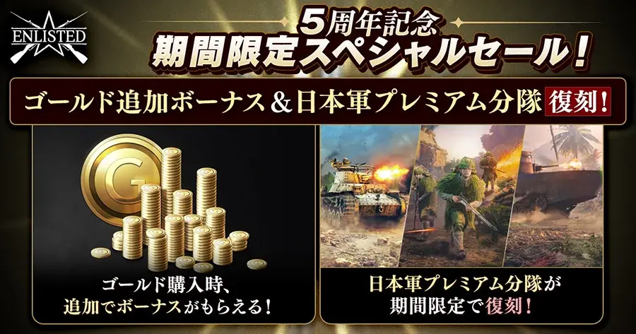 DMM GAMESがサービスを展開しているPC/PS4＆PS5基本プレイ無料の第二次世界大戦FPSオンラインゲーム『Enlisted』日本サービス5周年記念！PS5®Proが当たるキャンペーンも開催！ 画像 4