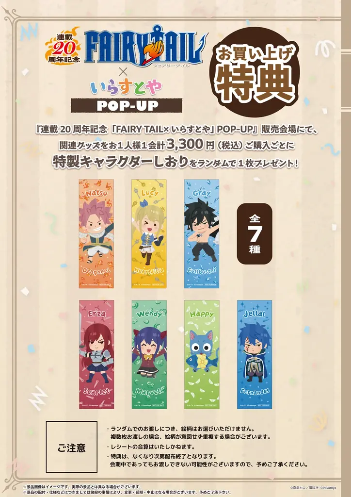連載20周年記念「FAIRY TAIL×いらすとや」 POP-UPが８月４日(火)より開催！ 画像 3