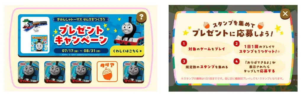 こどもの“好き”が広がる体験アプリ【キノリー】抽選で「きかんしゃトーマス」グッズがもらえるプレゼントキャンペーンを開催！ 画像 2
