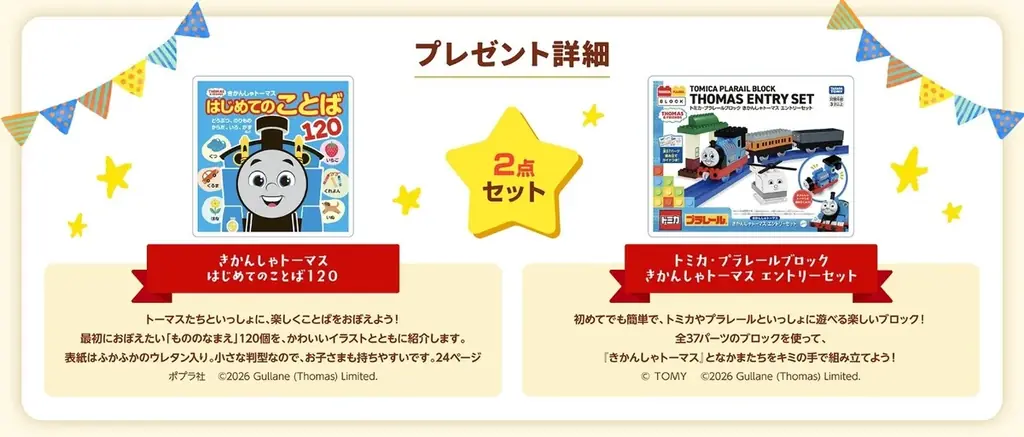 こどもの“好き”が広がる体験アプリ【キノリー】抽選で「きかんしゃトーマス」グッズがもらえるプレゼントキャンペーンを開催！ 画像 3