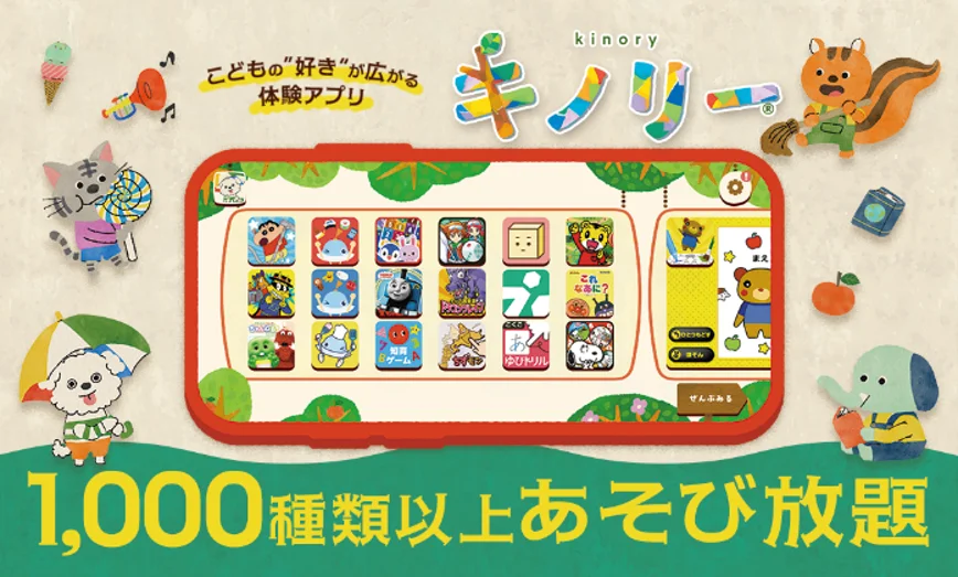こどもの“好き”が広がる体験アプリ【キノリー】抽選で「きかんしゃトーマス」グッズがもらえるプレゼントキャンペーンを開催！ 画像 6