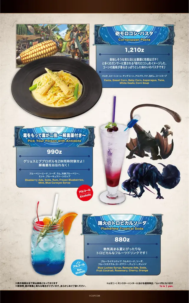 モンハン酒場『交わりの祭事【踊火の儀】フェア』開催決定！！ 画像 3