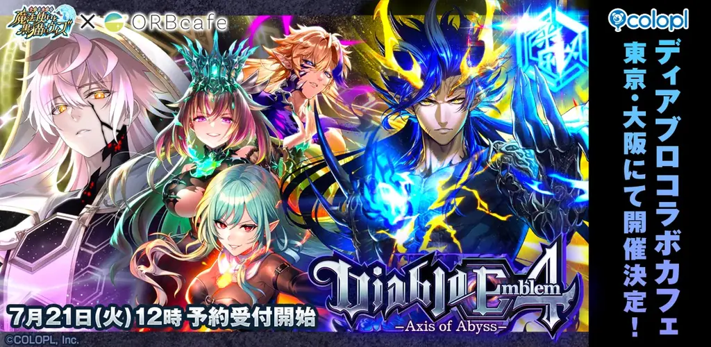 黒猫のウィズ×ORBcafe『Diablo』コラボカフェ、8月7日開幕