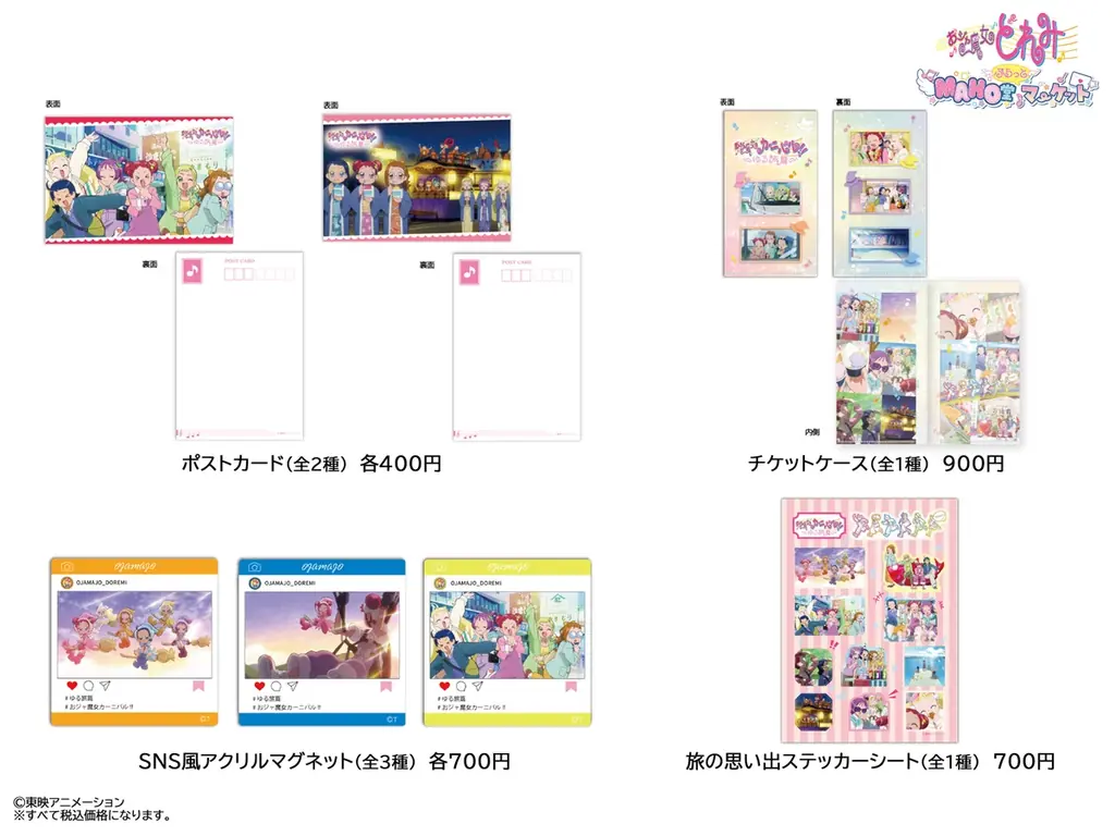 【開催決定】おジャ魔女どれみシリーズの期間限定POPUPショップ『おジャ魔女どれみ MAHO堂ぷらっとマーケット』開催のお知らせ 画像 2