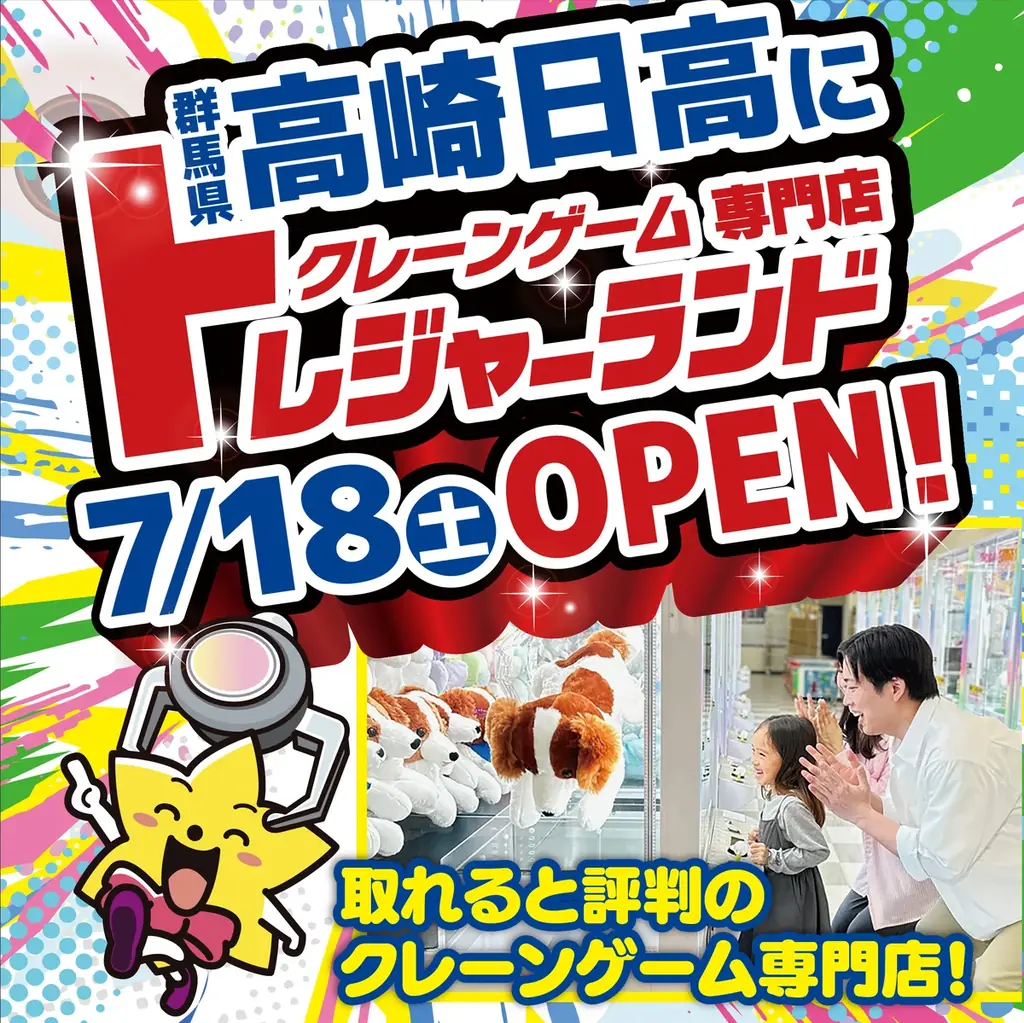 トレジャーランド高崎店開業