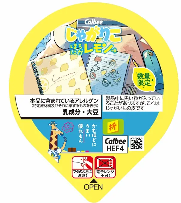 「じゃがりこ」×青春×夏のコラボレーション第２弾！ 青春のほろにがさを表現した『じゃがりこ ほろにがレモン味』 画像 2