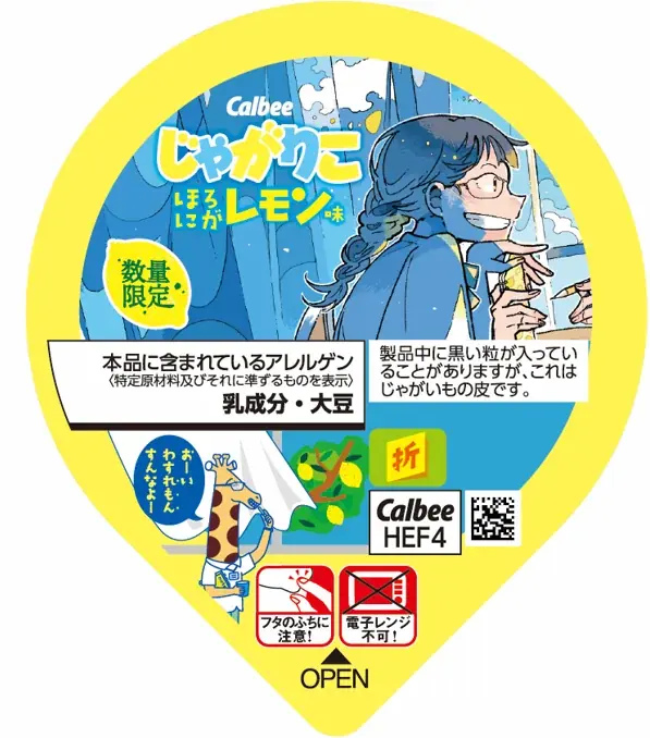 「じゃがりこ」×青春×夏のコラボレーション第２弾！ 青春のほろにがさを表現した『じゃがりこ ほろにがレモン味』 画像 3