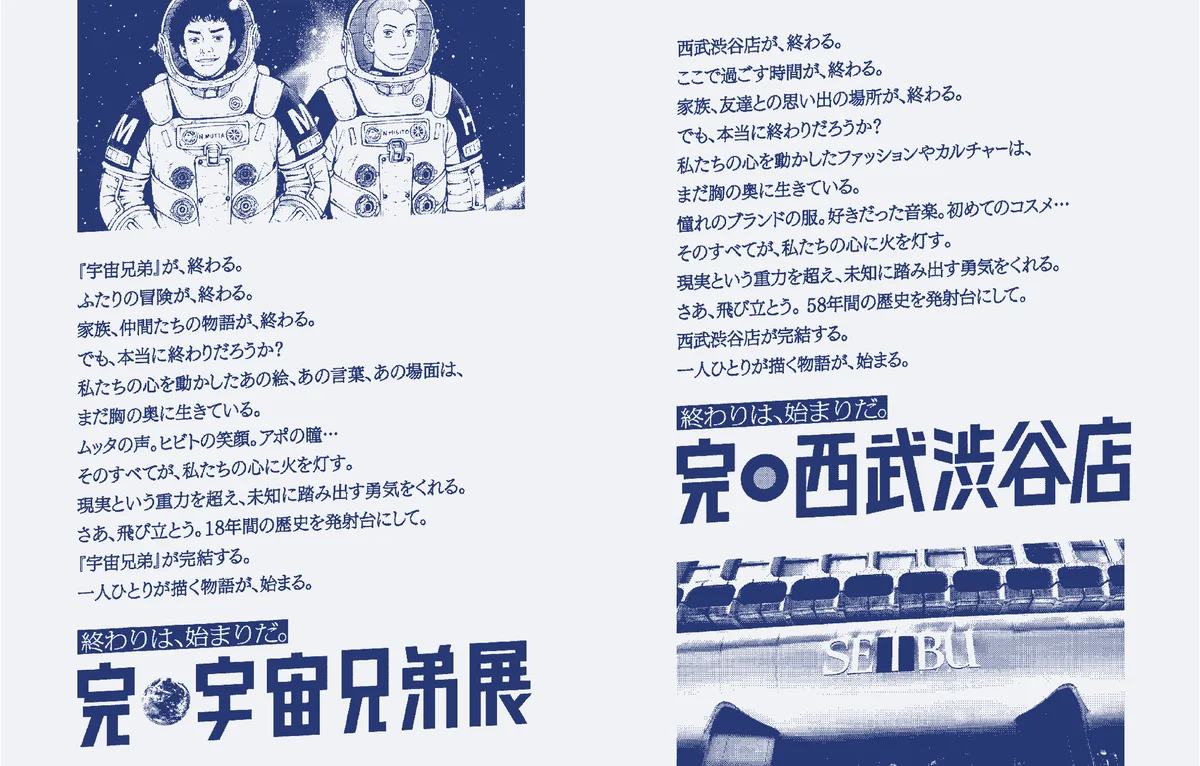 「完・宇宙兄弟展/完・西武渋谷店」コラボレーションキービジュアル解禁！＆期間限定コラボカフェの開催が決定！ 画像 2