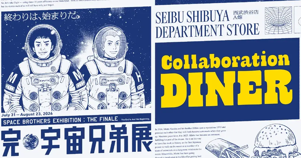 「完・宇宙兄弟展/完・西武渋谷店」コラボレーションキービジュアル解禁！＆期間限定コラボカフェの開催が決定！ 画像 5