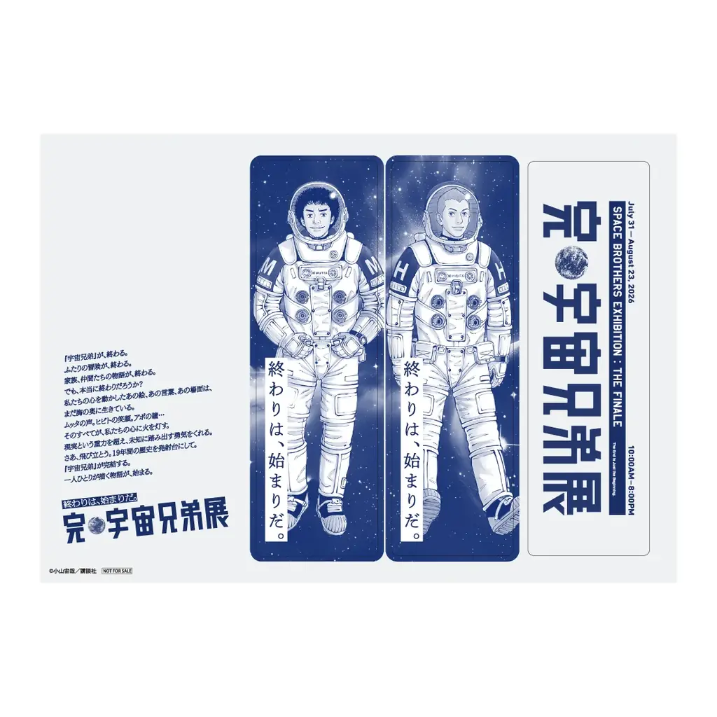 「完・宇宙兄弟展/完・西武渋谷店」コラボレーションキービジュアル解禁！＆期間限定コラボカフェの開催が決定！ 画像 6