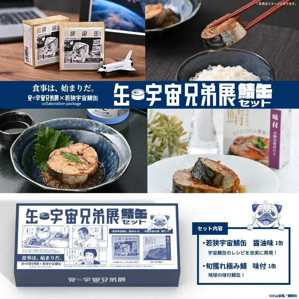 「完・宇宙兄弟展/完・西武渋谷店」コラボレーションキービジュアル解禁！＆期間限定コラボカフェの開催が決定！ 画像 8