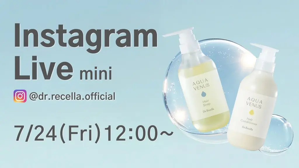 ヘアケアリニューアル配信