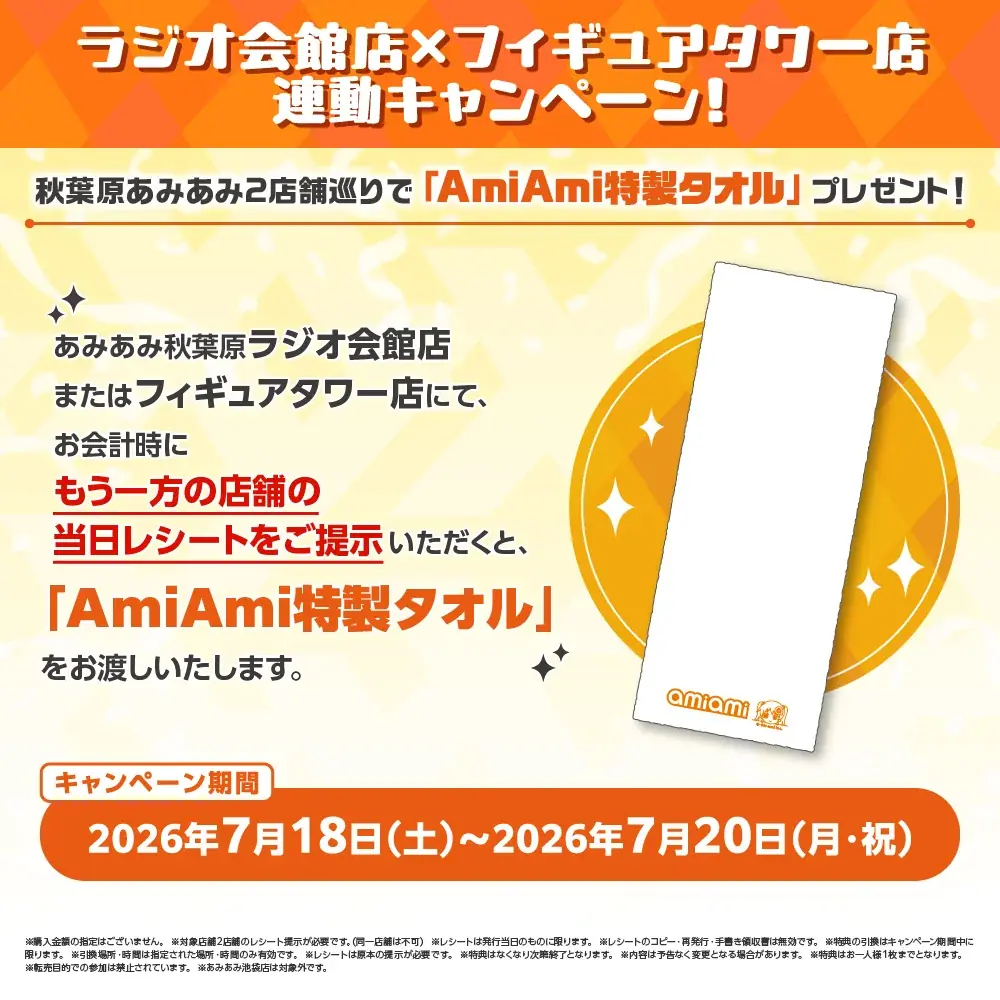 『あみあみ秋葉原店周年キャンペーン2026』開催！2店舗巡りで「特製AmiAmiタオル」をプレゼント。 画像 2