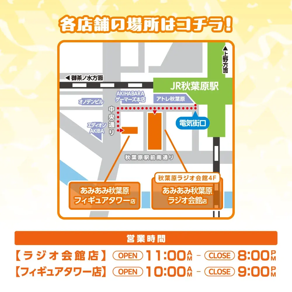 『あみあみ秋葉原店周年キャンペーン2026』開催！2店舗巡りで「特製AmiAmiタオル」をプレゼント。 画像 3