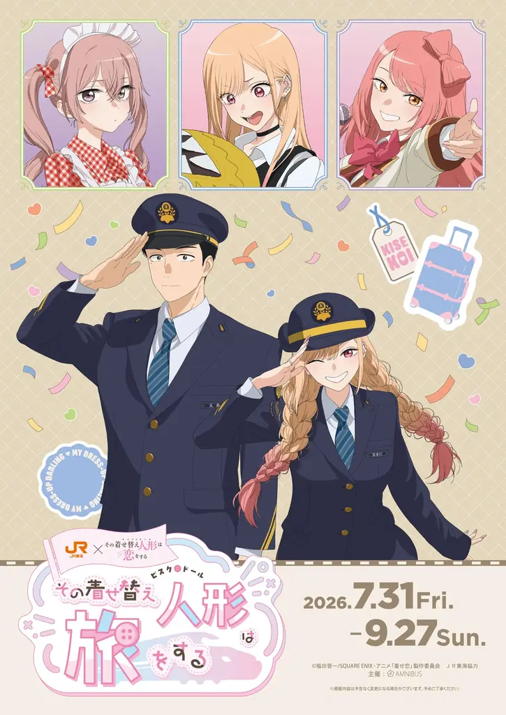 「JR東海×TVアニメ「その着せ替え人形は恋をする」Season 2～その着せ替え人形は旅をする～」の詳細公開！ 画像 1