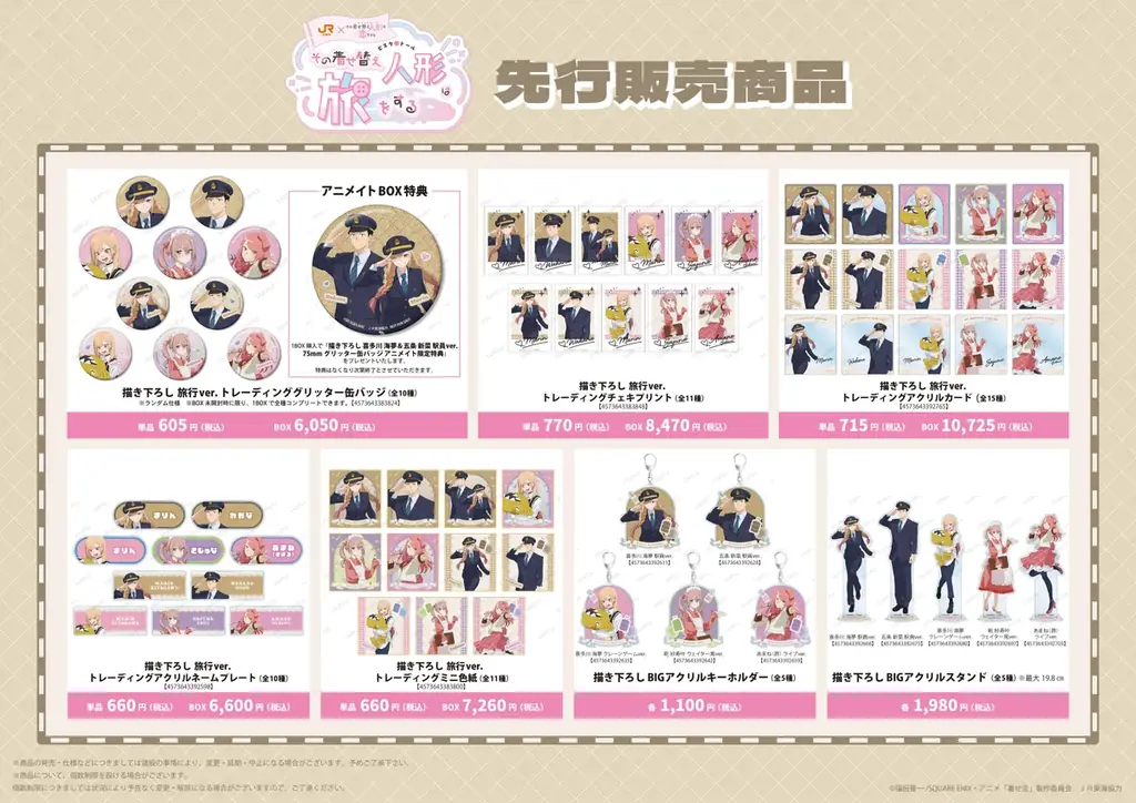 「JR東海×TVアニメ「その着せ替え人形は恋をする」Season 2～その着せ替え人形は旅をする～」の詳細公開！ 画像 7