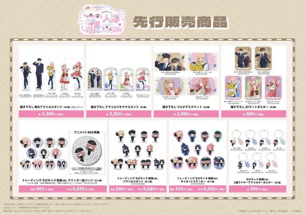 「JR東海×TVアニメ「その着せ替え人形は恋をする」Season 2～その着せ替え人形は旅をする～」の詳細公開！ 画像 8