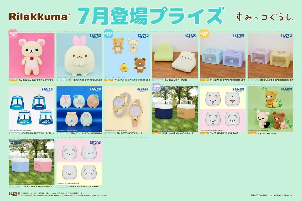 7月プライズ展開